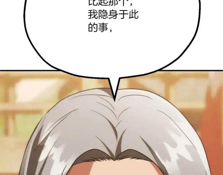 《法师家族的恶少小儿子》第三季第8话 万噬图242