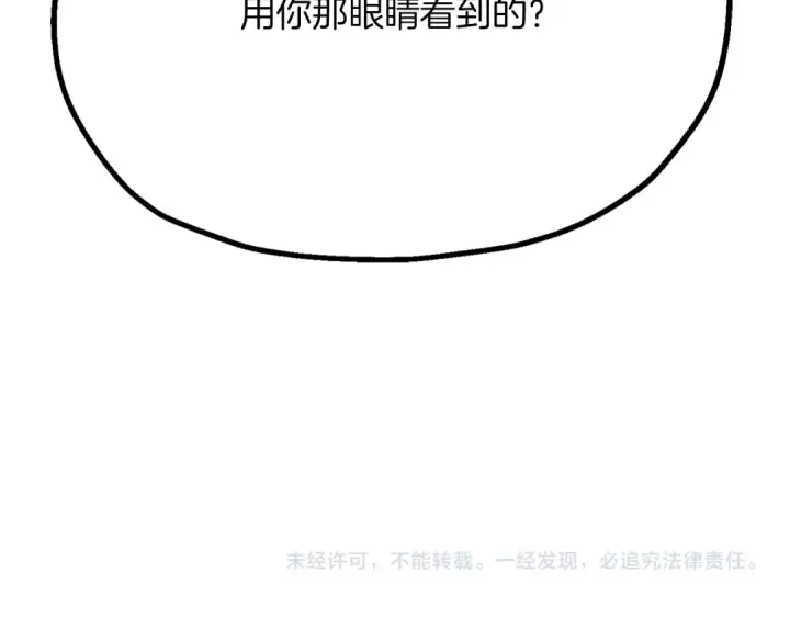 《法师家族的恶少小儿子》第三季第8话 万噬图250