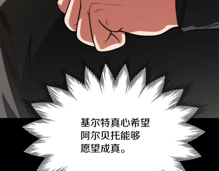 《法师家族的恶少小儿子》第三季第8话 万噬图41