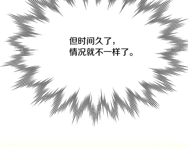 《法师家族的恶少小儿子》第三季第8话 万噬图46