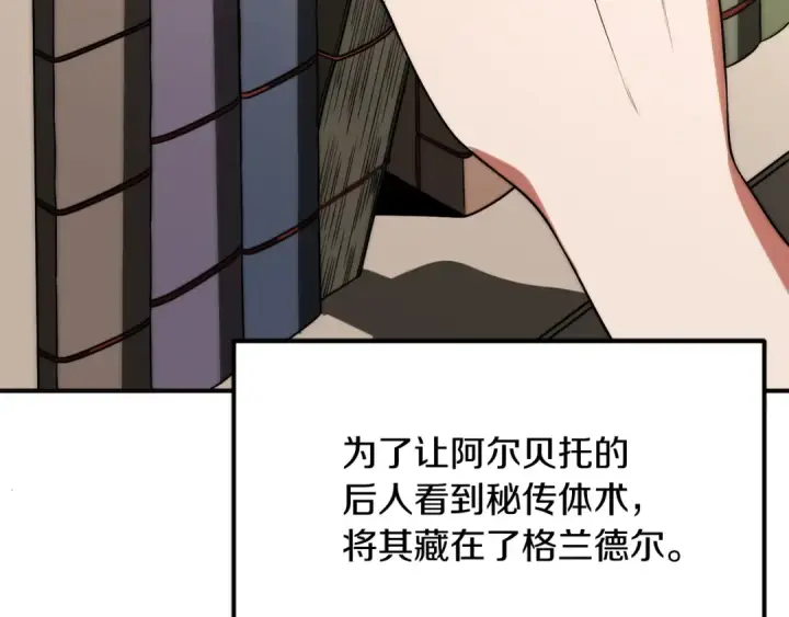 《法师家族的恶少小儿子》第三季第8话 万噬图66