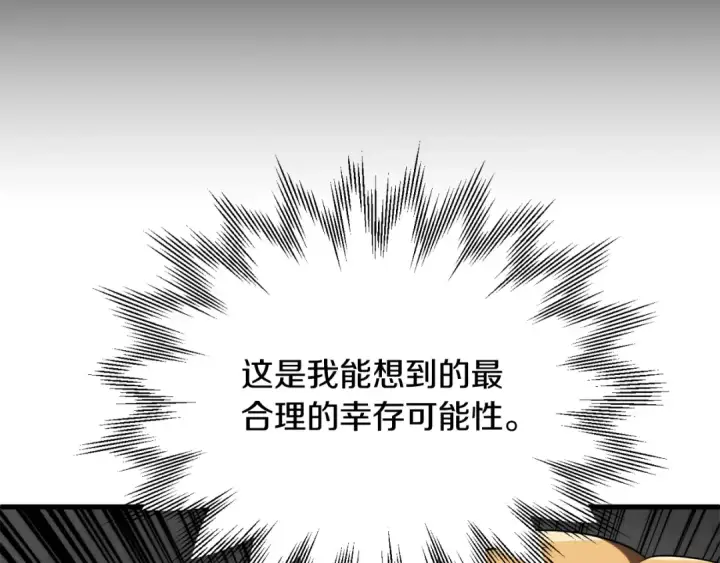 《法师家族的恶少小儿子》第三季第8话 万噬图71