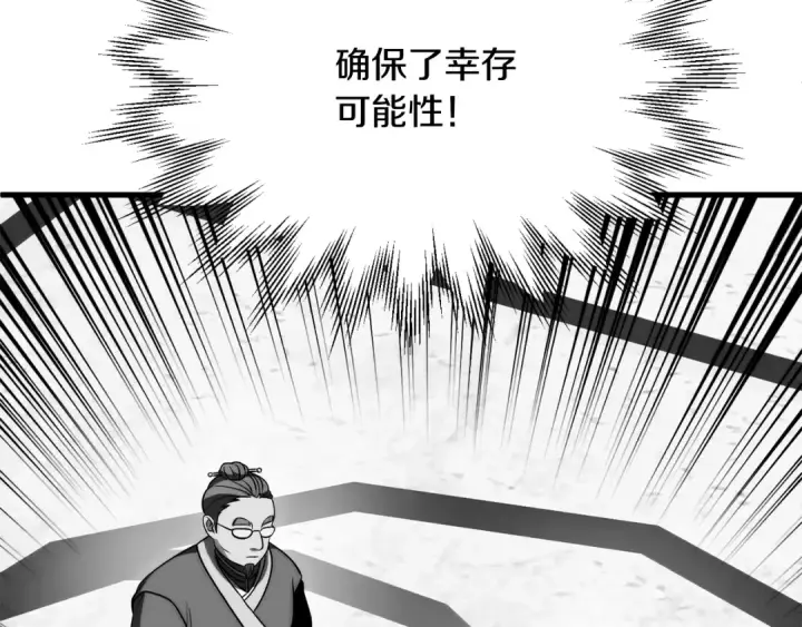 《法师家族的恶少小儿子》第三季第8话 万噬图78