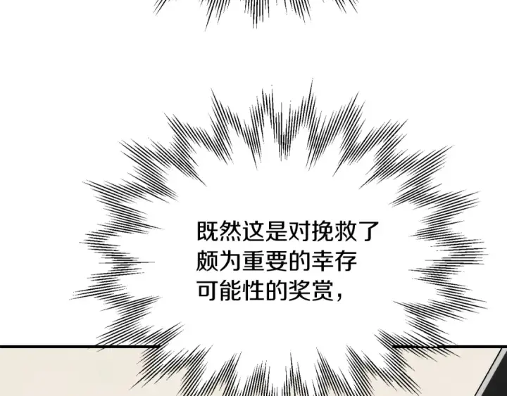 《法师家族的恶少小儿子》第三季第8话 万噬图84
