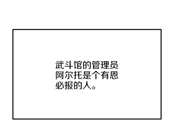 《法师家族的恶少小儿子》第三季第8话 万噬图87