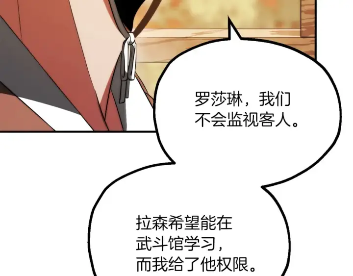 《法师家族的恶少小儿子》第三季第9话 培养图11