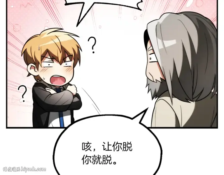 《法师家族的恶少小儿子》第三季第9话 培养图112