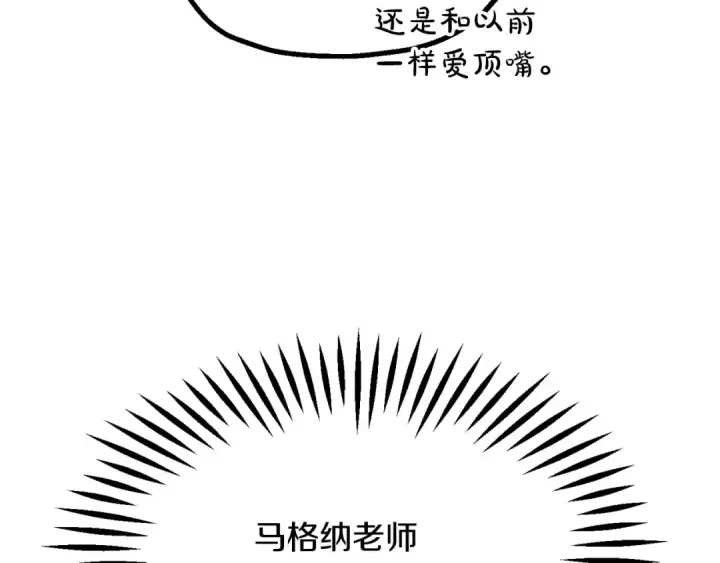 《法师家族的恶少小儿子》第三季第9话 培养图113