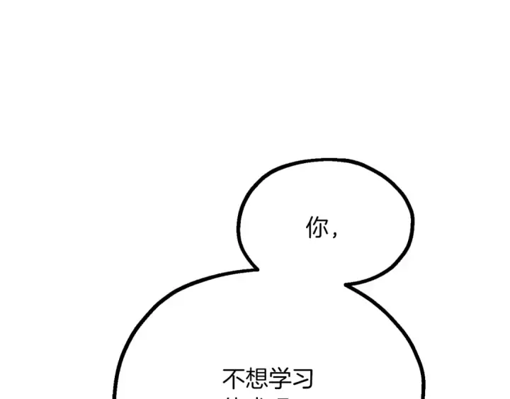 《法师家族的恶少小儿子》第三季第9话 培养图123
