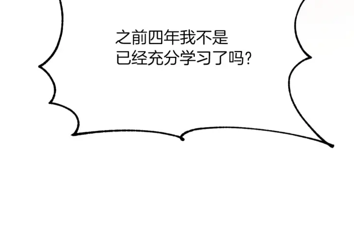 《法师家族的恶少小儿子》第三季第9话 培养图132