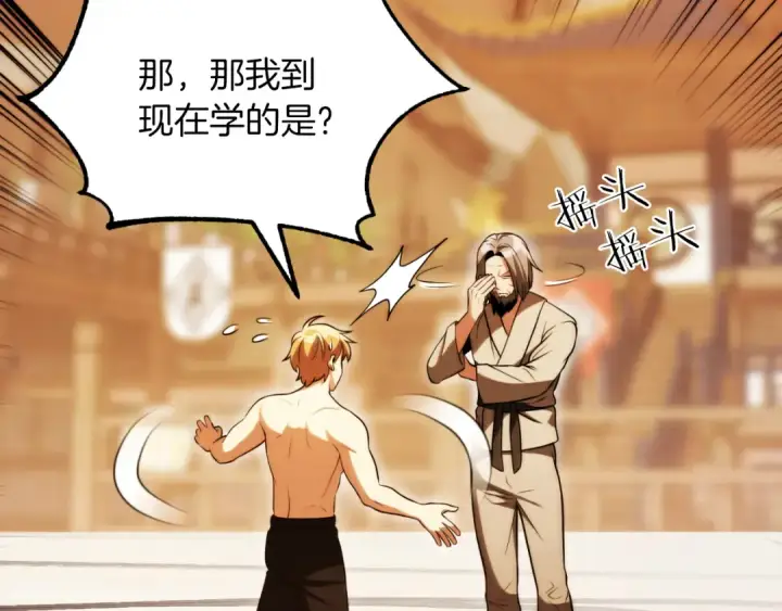 《法师家族的恶少小儿子》第三季第9话 培养图134