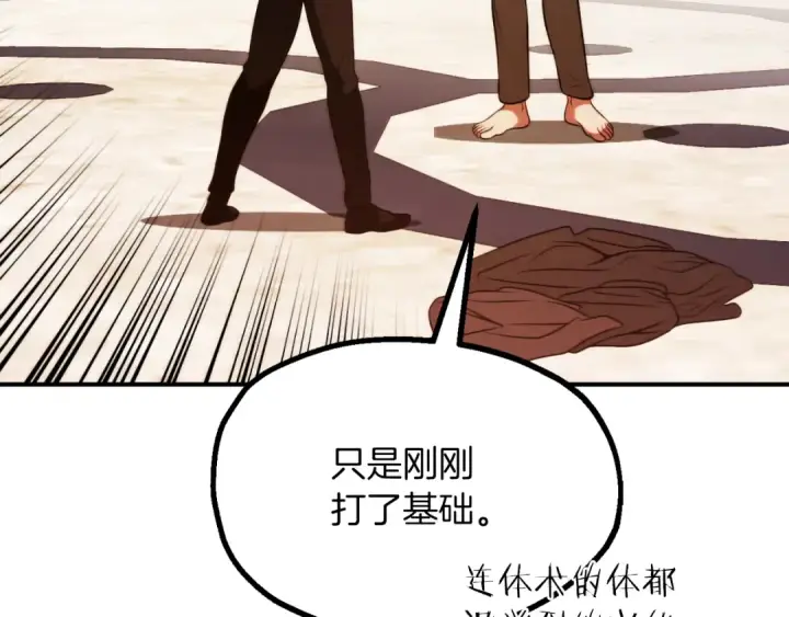《法师家族的恶少小儿子》第三季第9话 培养图135