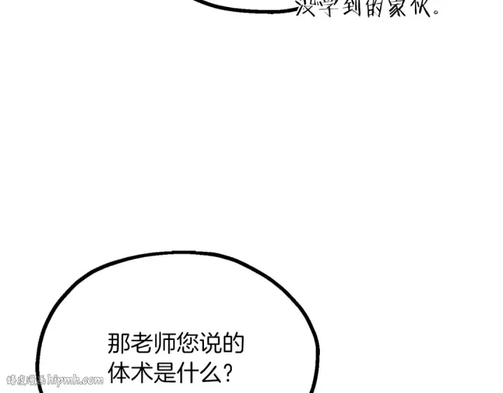 《法师家族的恶少小儿子》第三季第9话 培养图136