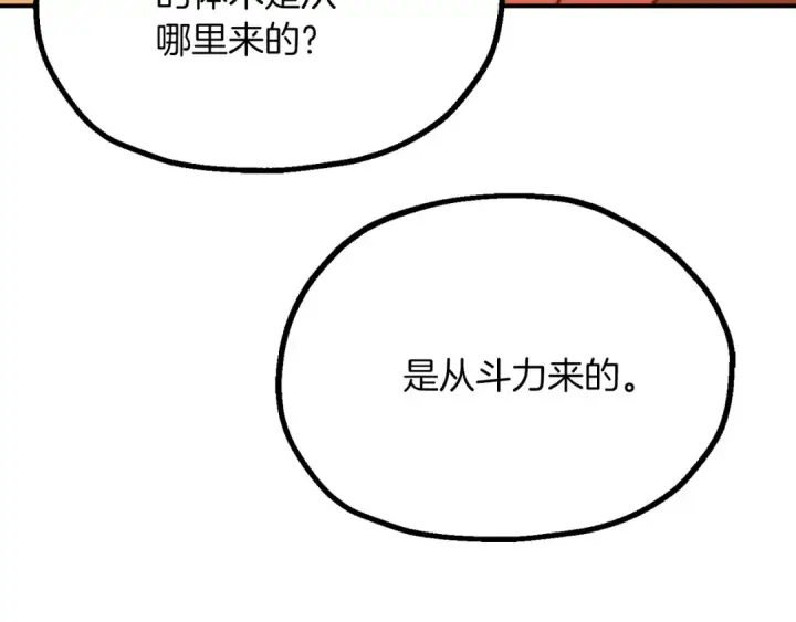 《法师家族的恶少小儿子》第三季第9话 培养图139