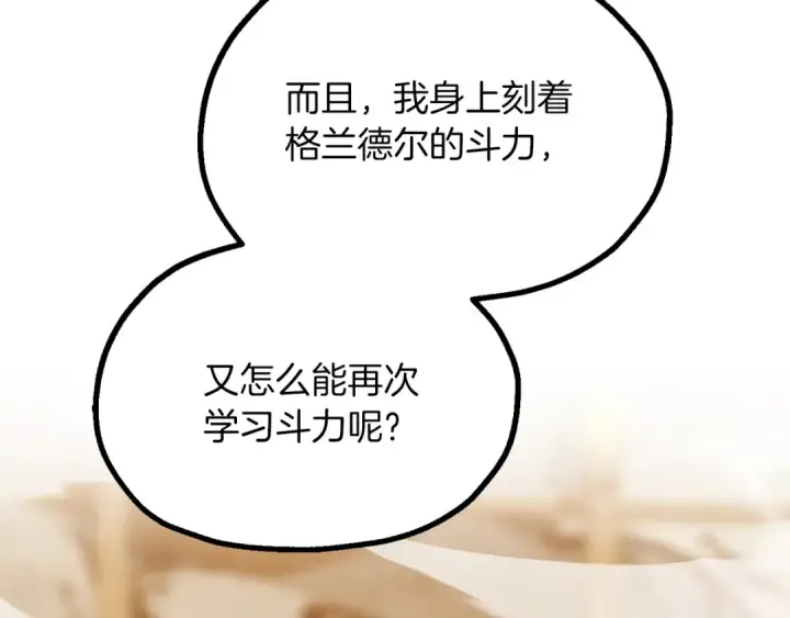 《法师家族的恶少小儿子》第三季第9话 培养图146