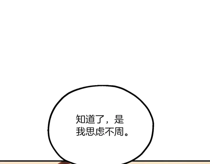 《法师家族的恶少小儿子》第三季第9话 培养图15