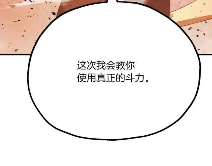 《法师家族的恶少小儿子》第三季第9话 培养图151