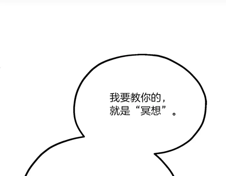 《法师家族的恶少小儿子》第三季第9话 培养图165