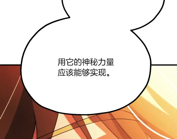 《法师家族的恶少小儿子》第三季第9话 培养图169