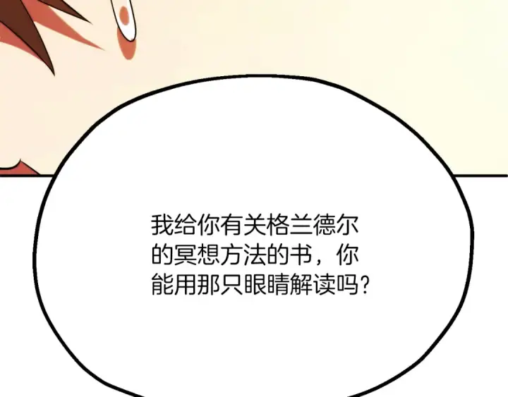 《法师家族的恶少小儿子》第三季第9话 培养图171