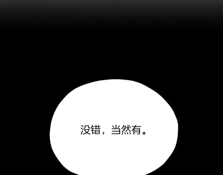 《法师家族的恶少小儿子》第三季第9话 培养图173