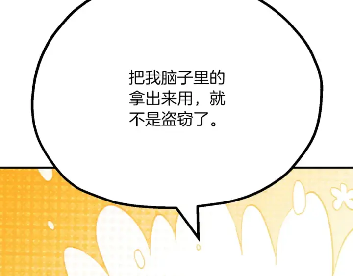 《法师家族的恶少小儿子》第三季第9话 培养图187
