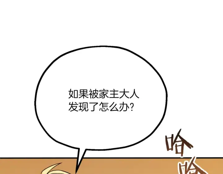 《法师家族的恶少小儿子》第三季第9话 培养图191