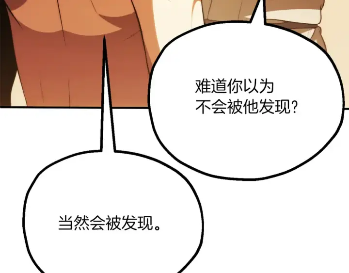 《法师家族的恶少小儿子》第三季第9话 培养图193