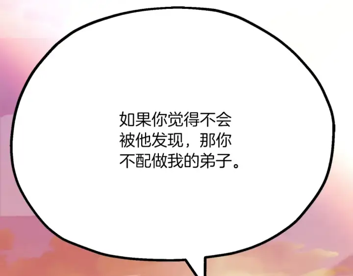 《法师家族的恶少小儿子》第三季第9话 培养图195