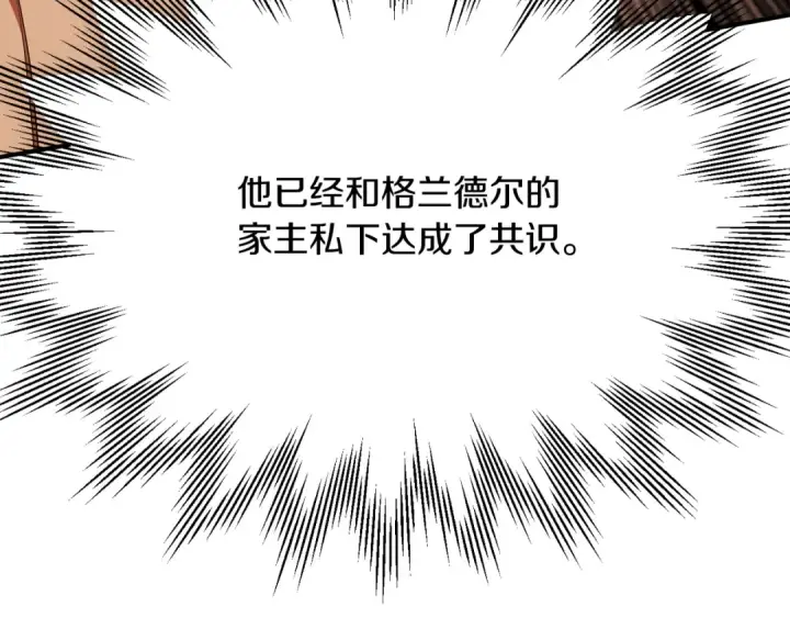 《法师家族的恶少小儿子》第三季第9话 培养图204
