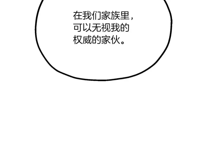 《法师家族的恶少小儿子》第三季第9话 培养图22