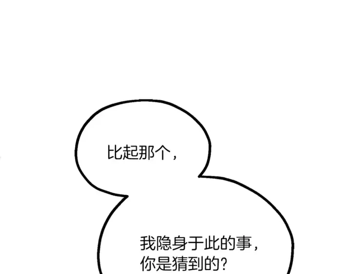 《法师家族的恶少小儿子》第三季第9话 培养图23