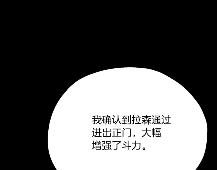 《法师家族的恶少小儿子》第三季第9话 培养图238