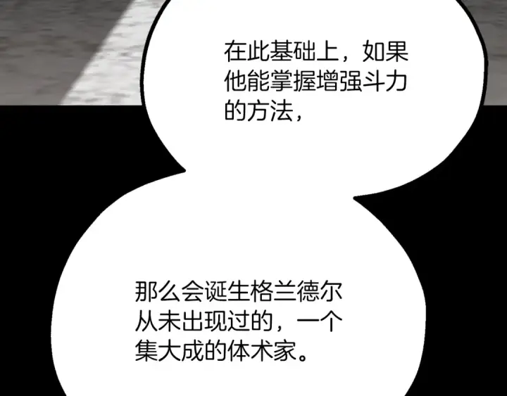 《法师家族的恶少小儿子》第三季第9话 培养图242