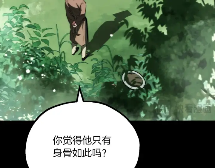 《法师家族的恶少小儿子》第三季第9话 培养图246