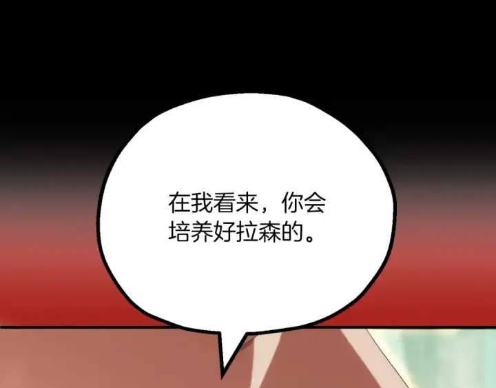 《法师家族的恶少小儿子》第三季第9话 培养图252