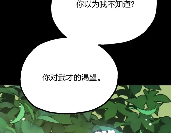 《法师家族的恶少小儿子》第三季第9话 培养图263