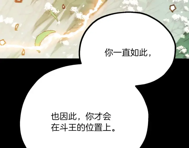 《法师家族的恶少小儿子》第三季第9话 培养图265
