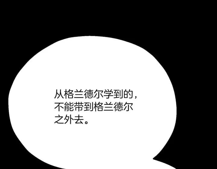 《法师家族的恶少小儿子》第三季第9话 培养图267