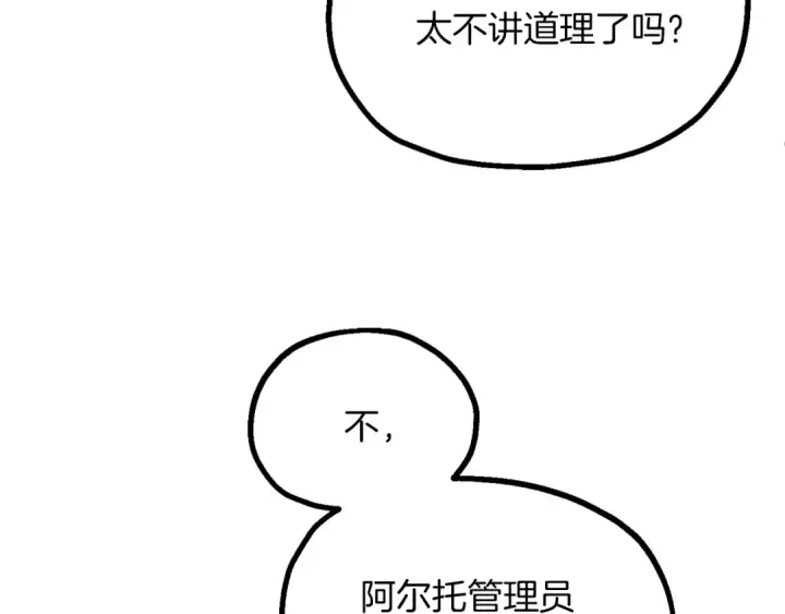 《法师家族的恶少小儿子》第三季第9话 培养图34