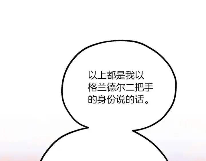 《法师家族的恶少小儿子》第三季第9话 培养图41