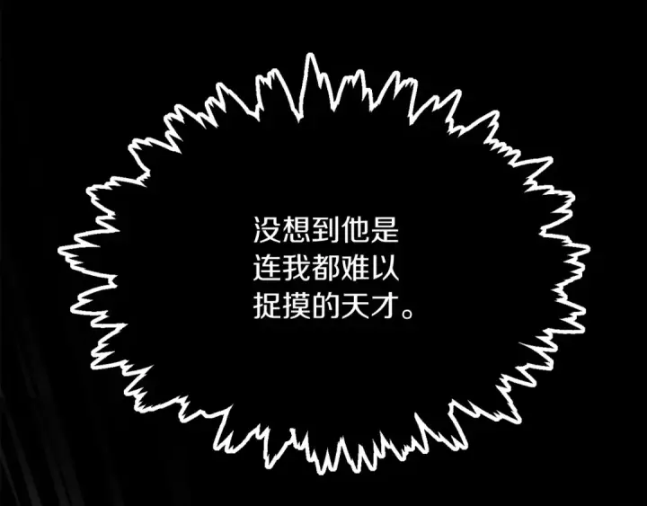《法师家族的恶少小儿子》第三季第9话 培养图59