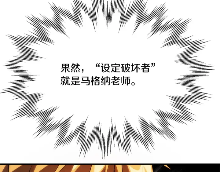 《法师家族的恶少小儿子》第三季第9话 培养图71