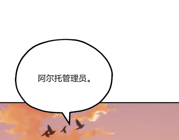 《法师家族的恶少小儿子》第三季第9话 培养图74