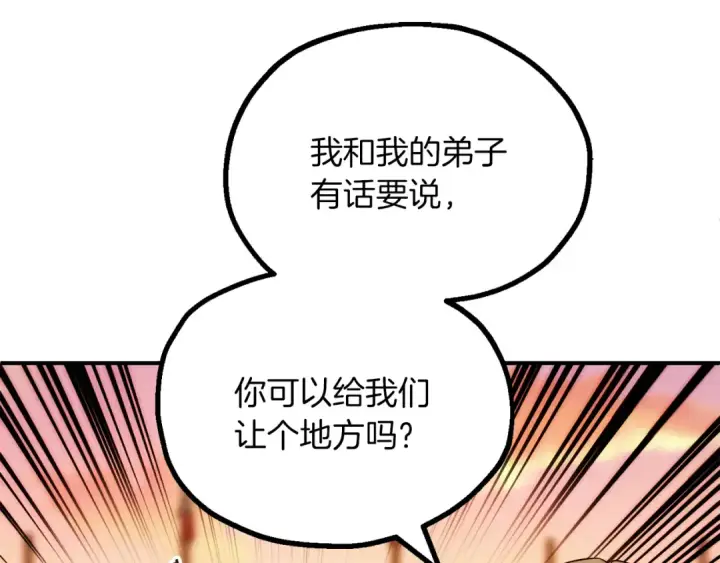 《法师家族的恶少小儿子》第三季第9话 培养图78