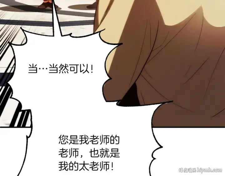 《法师家族的恶少小儿子》第三季第9话 培养图80