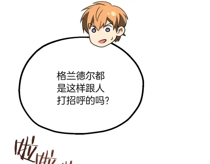 《法师家族的恶少小儿子》第三季第9话 培养图85
