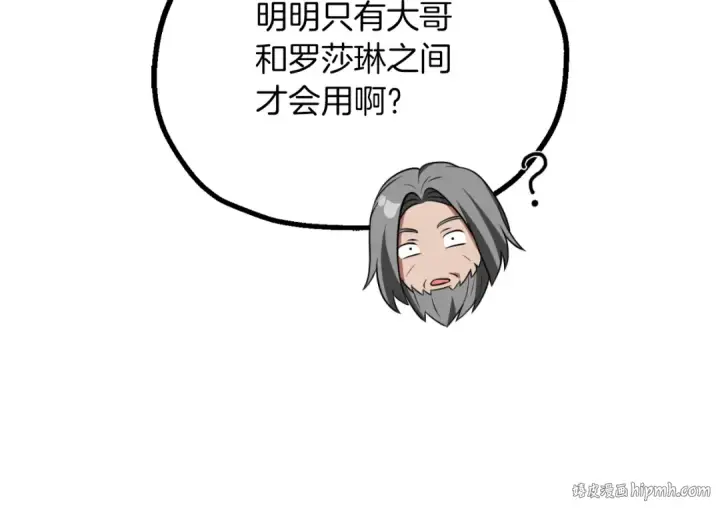 《法师家族的恶少小儿子》第三季第9话 培养图88
