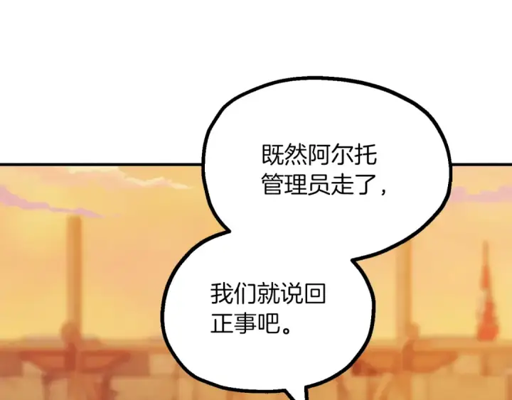 《法师家族的恶少小儿子》第三季第9话 培养图89