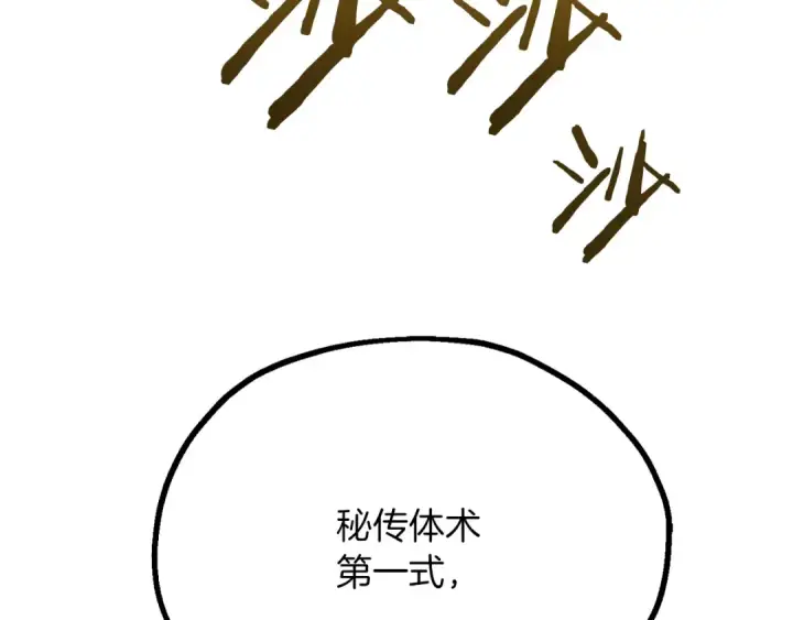 《法师家族的恶少小儿子》第三季第9话 培养图95